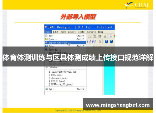 体育体测训练与区县体测成绩上传接口规范详解